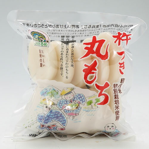 JAあまるめ 杵つき丸もち 500g 特別栽培米使用