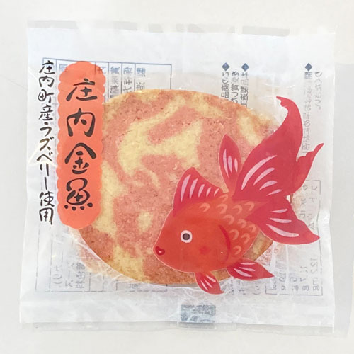ひまわり園　庄内金魚クッキー　1