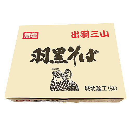 出羽三山名物　羽黒そば　箱入（180