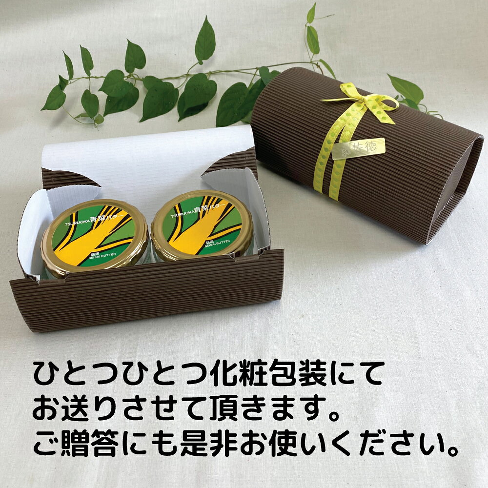 庄内なんでも屋の佐徳　TSURUOKA青菜バター　140g×2個入(箱)｜アングル2