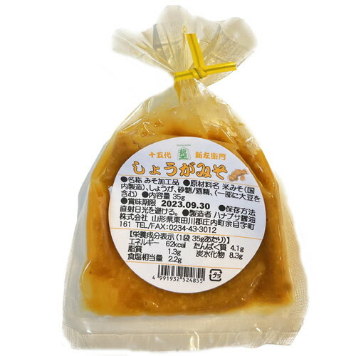 ハナブサ醤油　しょうがみそ　35g（