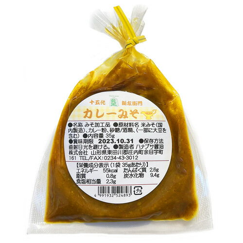 ハナブサ醤油 カレーみそ 35g（巾着）