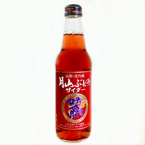 鶴岡市朝日地区産のヤマソービニオン100％使用のサイダーです。 ヤマソービニオンはワイン向けのブドウ品種です。 鮮やかな色とヤマソービニオンの味わいが楽しめるやさしい口当たりに仕上げました。 ●名称：炭酸飲料 ●原材料名：果糖ぶどう糖液糖(国内製造)、山ぶどう果汁(山形県産)、塩／炭酸、酸味料、香料 ●内容量：340ml ●賞味期限：商品に記載 ●製造者：トレボン食品(株)