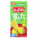 ずんだ餅の素朴な美味しさがハッピーターンになって「東北限定」として登場！ やさしい甘さとえだ豆のふんわりした香りが楽しめるおいしさです。 「ずんだ」とは枝豆を潰して作る餡のことで、枝豆の風味と甘さがプラスされたハッピーターンはクセになる味わいです。 ●名称：米菓 ●原材料名：うるち米(国産、米国産)、植物油脂、砂糖、でん粉、きな粉(大豆)、グリーンピースパウダー、たんぱく加水分解物、食塩、えだ豆パウダー、粉末油脂／加工でん粉、香料(ごま由来)、植物レシチン(大豆由来)、調味料(アミノ酸)、甘味料(スクラロース) ●内容量：12枚 ●賞味期限：商品に記載 ●加工者：アジカル株式会社 ※本製品は、卵・乳成分・小麦・えび・ピーナッツを使用している工場で生産しています。