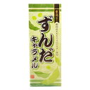 ずんだキャラメル 18粒