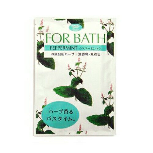 【BLACK FRIDAYクーポン&P5倍】FOR BATH フォアバス ペパーミント お風呂用ハーブ || バスハーブ 入浴剤 リラックス ボディケア バスグ...