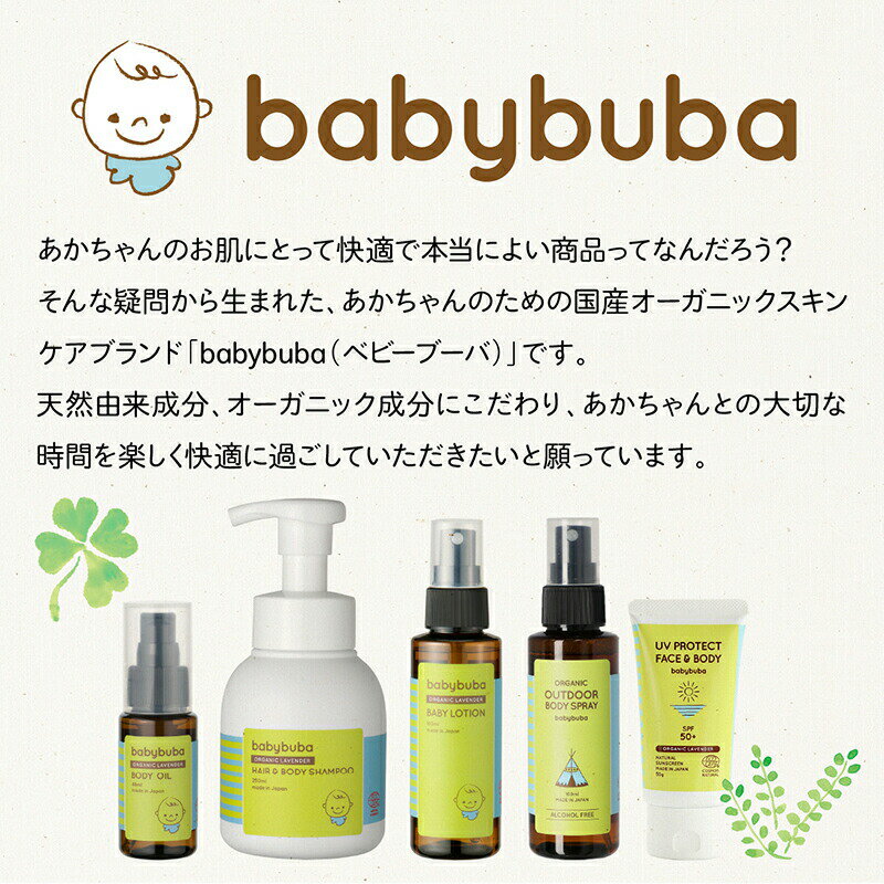 2個セット babybuba アウトドアボディスプレー 100ml & 250ml || 大容量 お得 虫除けスプレー ハッカ こども 日本製 正規品 オーガニック 無添加 虫 敏感肌 ミント ティーツリー 無添加 ベビー 赤ちゃん マタニティ 天然 ノンケミカル ベビーブーバ アウトドア