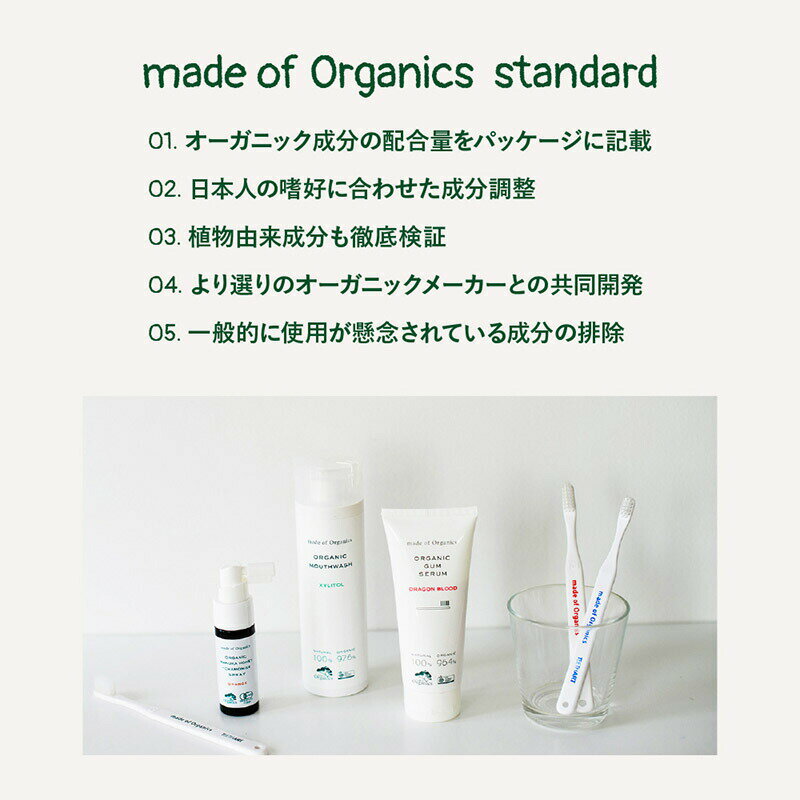 made of Organics || ハミガキセット || ホワイトニング || 歯磨き粉 オーガニック 無添加 植物由来 口臭 オーラルケア 口臭予防 アロエ アロマ はみがき ハミガキ 口腔ケア 研磨剤フリー エリシルク