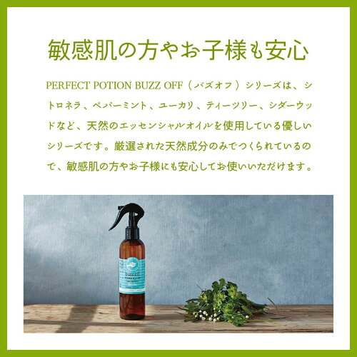 楽天市場 Perfect Potion バズオフ ブレンドエッセンシャルオイル 10ml 精油 エッセンシャルオイル シトロネラ ユーカリ ペパーミント ブレンド アロマオイル アロマ ラベンダー ティーツリー シダーウッド ペパーミント オーガニック 無添加 むし 虫 楽天市場 Perfect Potion バズオフ ブレンドエッセンシャルオイル 10ml 精油 エッセンシャルオイル シトロネラ ユーカリ ペパーミント ブレンド アロマオイル アロマ ラベンダー ティーツリー シダーウッド ペパーミント オーガニック 無添加 むし 虫