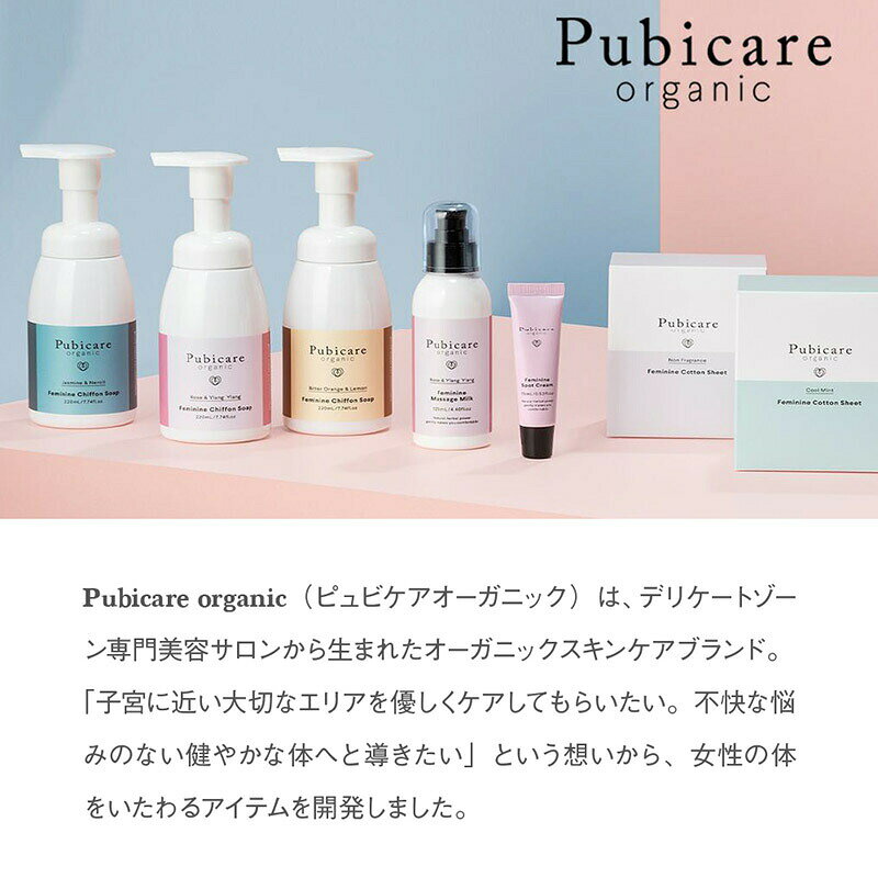 【7月25日限定クーポン＆P5倍】Pubicare organic フェミニン コットン シート 無香料(5枚入り) || デリケートゾーン シート 保湿 清潔 ボディケア デリケートケア オーガニック オーガニックコットン 旅行 無添加 オーガニック amasia-10006920 amasia store サンプル画像3
