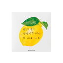 【9/10限定クーポン】瀬戸内レモン アロマバスソルト 40g ||レモン|バスソルト|ギフト|入浴剤|アロマ|ご当地|瀬戸内|無添加