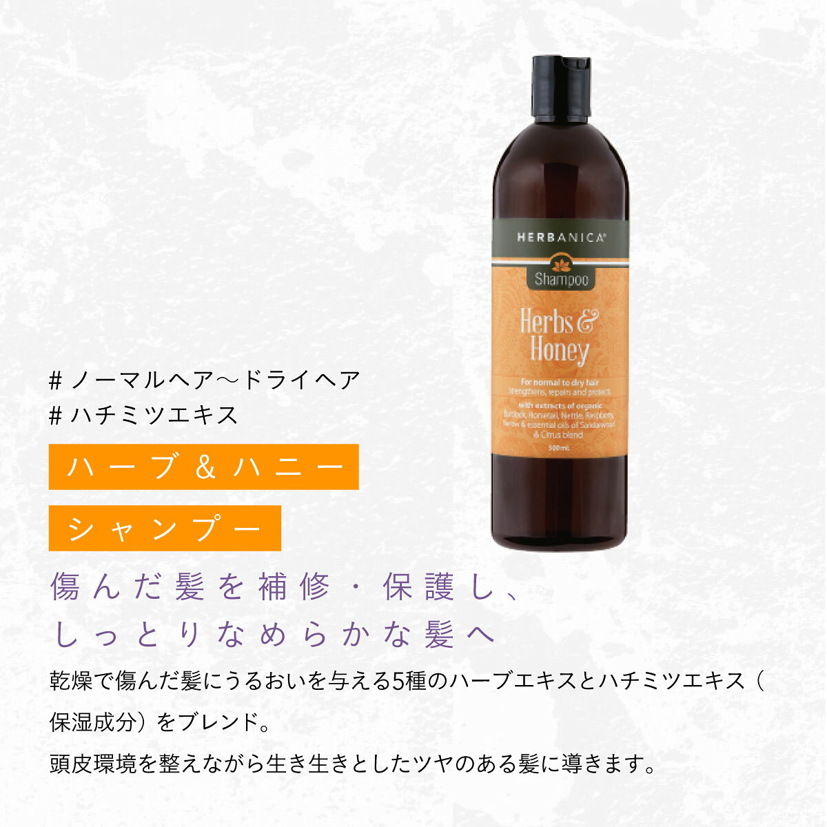 HERBANICA シャンプー 500ml ハーブ＆ハニー || ハーブエキス ボタニカル ハーブ 髪の悩み 地肌 ケア オーガニック ACOオーガニック認証 ハーブ ハニー オーストラリア 天然由来 シャンプー ヘアケア さらさら すっきり amasia-10006627 amasia store サンプル画像2
