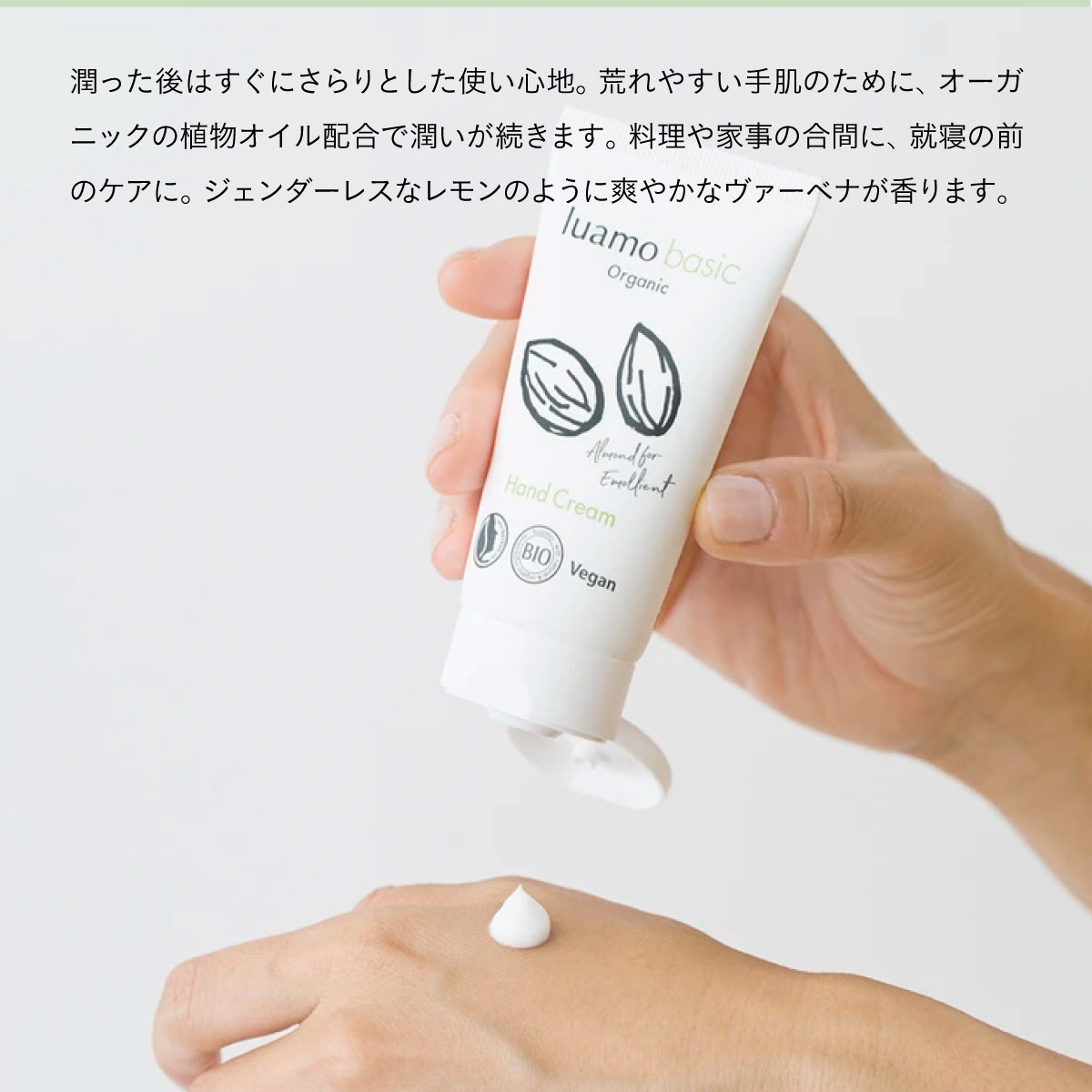 luamo ベーシックハンドクリーム 50ml|| luamo ルアモ NATRUE認証 オーガニックコスメ 自然由来 amasia-10008629 amasia store サンプル画像3