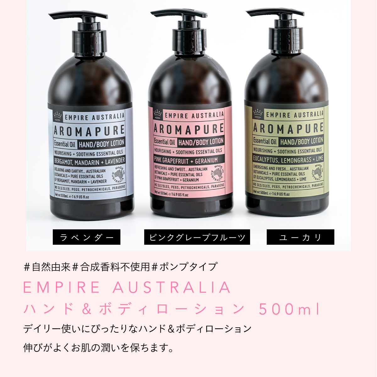 amasia storeの【限定クーポン＆P10倍】EMPIRE AUSTRALIA ハンド＆ボディローション 500ml ユーカリ|| エンパイアオーストラリア 自然由来 合成香料不使用 大容量 アロマ ボディクリーム ボディローション｜アングル2