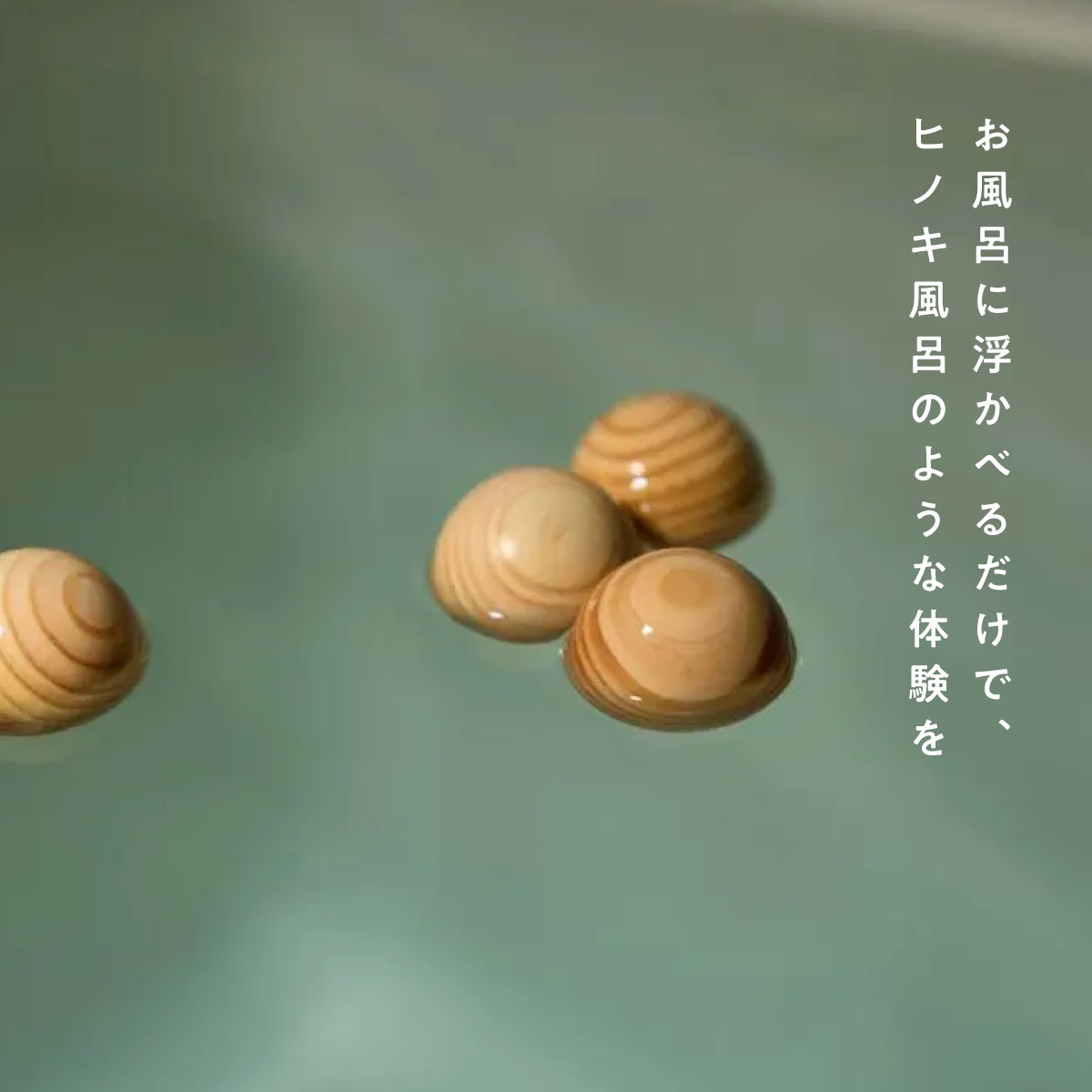 &wakan ヒノキリラックスボール 4個入り|| &wakan アンドワカン 和漢 ヒノキ 檜 マッサージ 芳香浴 国産 日本 ギフト