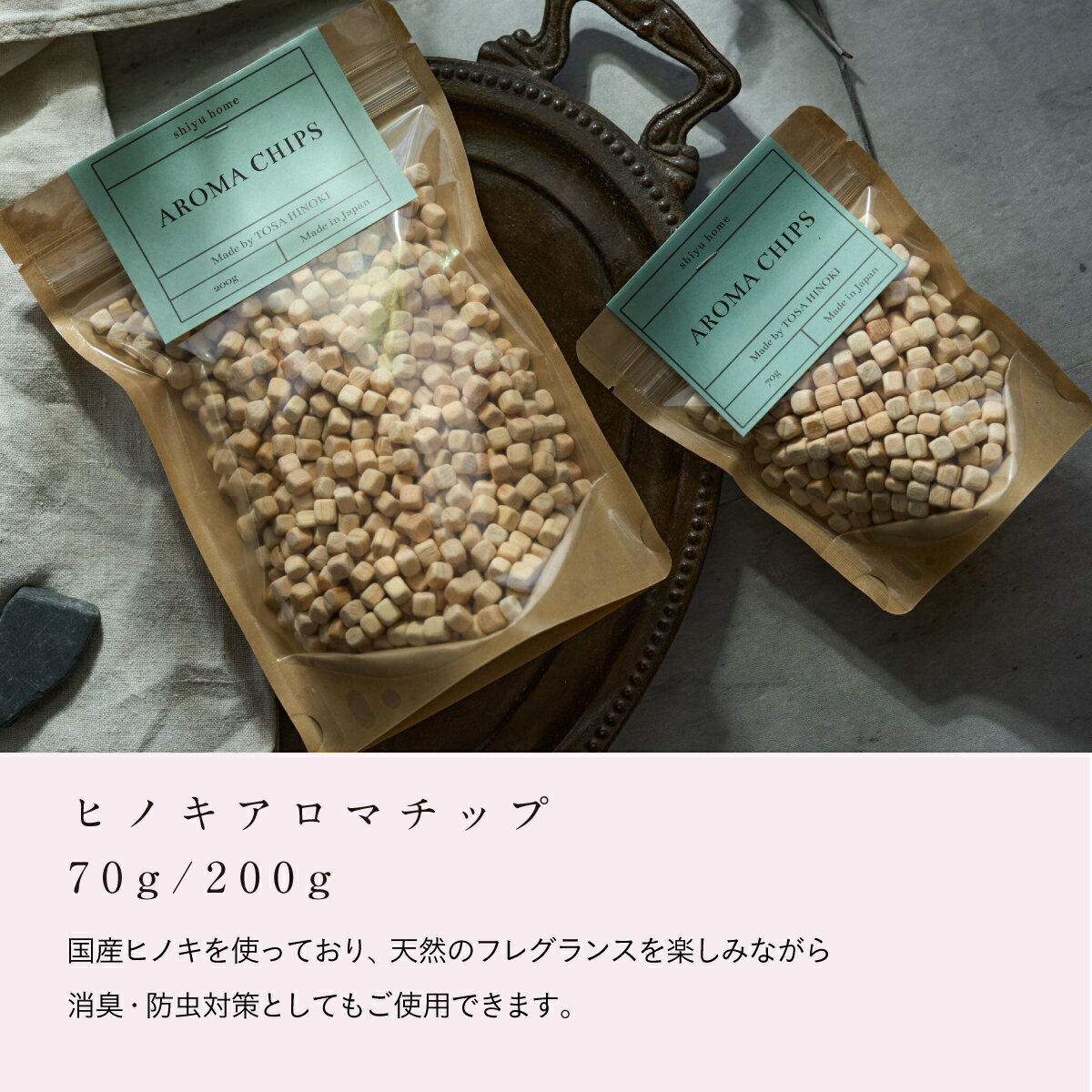 �ڸ��ꥯ���ݥ��P5�ܡ�shiyu Aromachips 70g|| shiyu ���� �´� �ҥΥ� �� �ޥå����� ˧���� �� ���� ���ե�