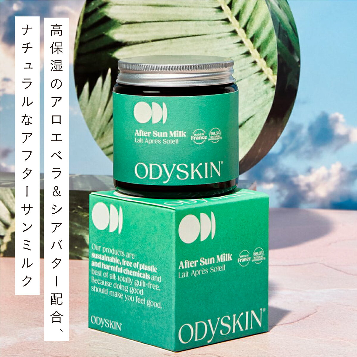 ODYSKIN アフターサンミルク 100ml|| オディスキン 日焼け止め 保湿クリーム 紫外...