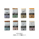 naturopian 石鹸全8種お試しセット|| ナチュロピアン|石鹸|せっけん|コールドプロセス|無添加|潤い|くすみ|年齢肌|オーガニック|自然派|ギフト
