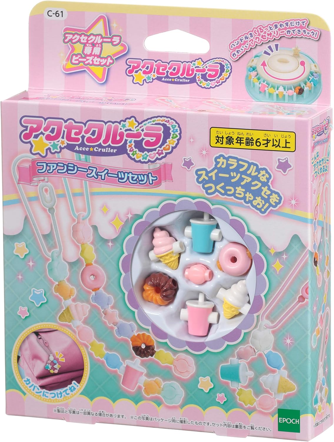 アクセクルーラ 【 ファンシースイーツセット 】 C61