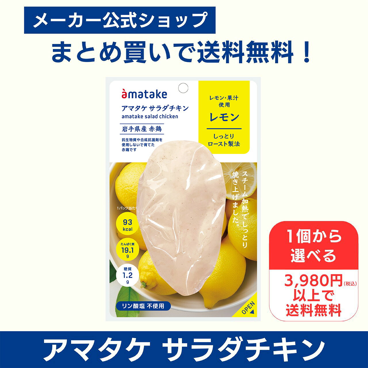 【公式】国産鶏肉・国内製造 サラダチキン 1個から選べる 3980円以上で送料無料 ア...