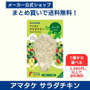 \セール期間限定最大15%OFF開催中/ 【公式】国産鶏肉・国内製造 サラダチキン 1個から選べる 3980円以上で送料無料 ほぐせるサラダチキン(N) ハーブ