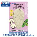 【公式】 国産鶏肉・国内製造 サラダチキン 1個から選べる 3980円以上で送料無料 \公式ショップ限定商品/ サラダチキン ランチ バジル&マッシュルーム