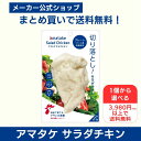 【公式】国産鶏肉・国内製造 サラダチキン 1個から選べる 3980円以上で送料無料 切り落としサラダチキン プレーン