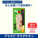 \セール期間限定最大15%OFF開催中/ 【公式】国産鶏肉・国内製造 サラダチキン 1個から選べる 3980円以上で送料無料 お酒と楽しむサラダチキン トマトバ...