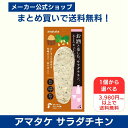 \セール期間限定最大15%OFF開催中/ 【公式】国産鶏肉・国内製造 サラダチキン 1個から選べる 3980円以上で送料無料 お酒と楽しむサラダチキン 青じそと...