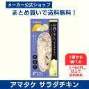 \セール期間限定最大15%OFF開催中/ 【公式】国産鶏肉・国内製造 サラダチキン 1個から選べる 3980円以上で送料無料 お酒と楽しむサラダチキン いぶりが...