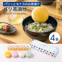 【公式】アマタケ パリっとモナカのお茶漬け パリ茶漬け (1箱4食入) だしジュレ付き お茶漬け ギフト プレゼント 可愛い かわいい 常温 3000円 以下 ...