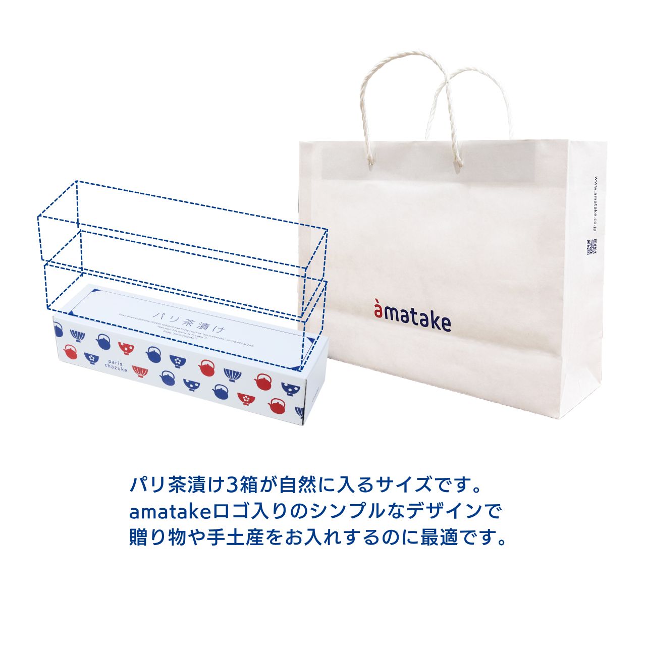 ●【公式】手提げ袋 アマタケロゴ入り パリ茶漬け専用 紙袋 高さ26cm×横35cm×マチ11cm オリジナルデザイン シンプル ギフト プレゼント アマタケ amatake