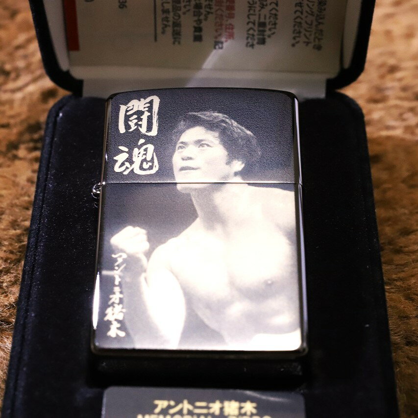 ZIPPO アントニオ猪木 限定220個 闘魂 メモリアル ジッポー ライター 鏡面ブラック かっこいい クラシ..