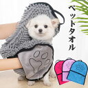 ペット用タオル 犬猫兼用 速乾 超吸水 マイクロファイバー 厚手 62cm×23cm 大判 体拭き バスタオル ふわふわ アウトドア 手入れポケット付き 拭きあげ時短