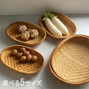 竹ざる 梅干しざる 水切りざる 竹かご 天日干し用 ザル 干し野菜 山菜 漬物 手作り アウトドア キャンプ 盛り付け用 バスケット 和風 小物収納 インテリア