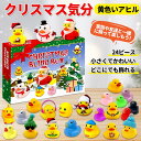 クリスマス アドベントカレンダー 動物おもちゃ ゴム製アヒル クリスマスカウントダウン クリスマス飾り フェスティバル パーティー 部屋 オフィス インテリア【送料無料】