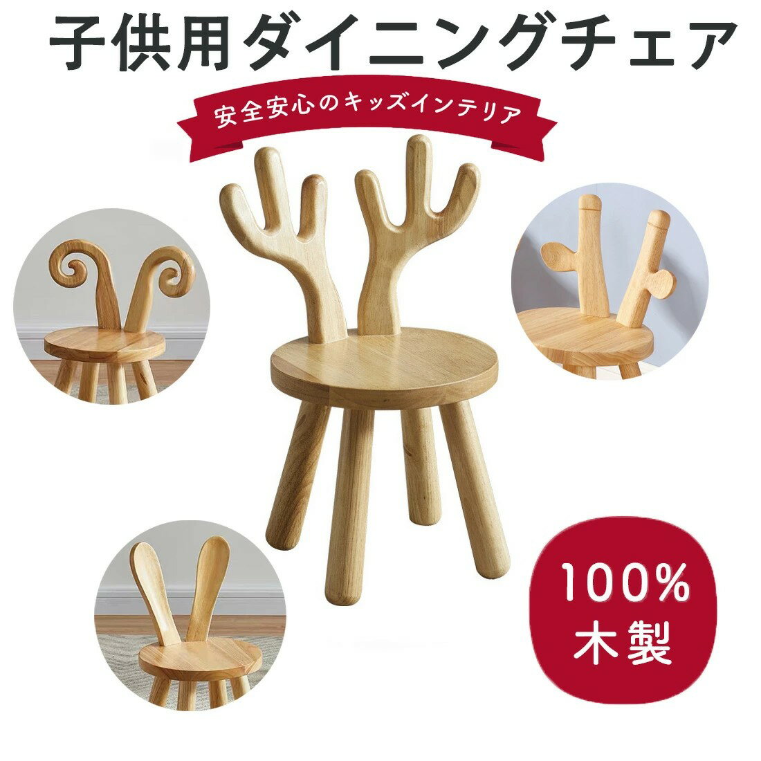 子供用ダイニングチェア 木製 背もたれ付き 滑り止めシート 動物デザイン 学習椅子 ゲームチェア 食事..