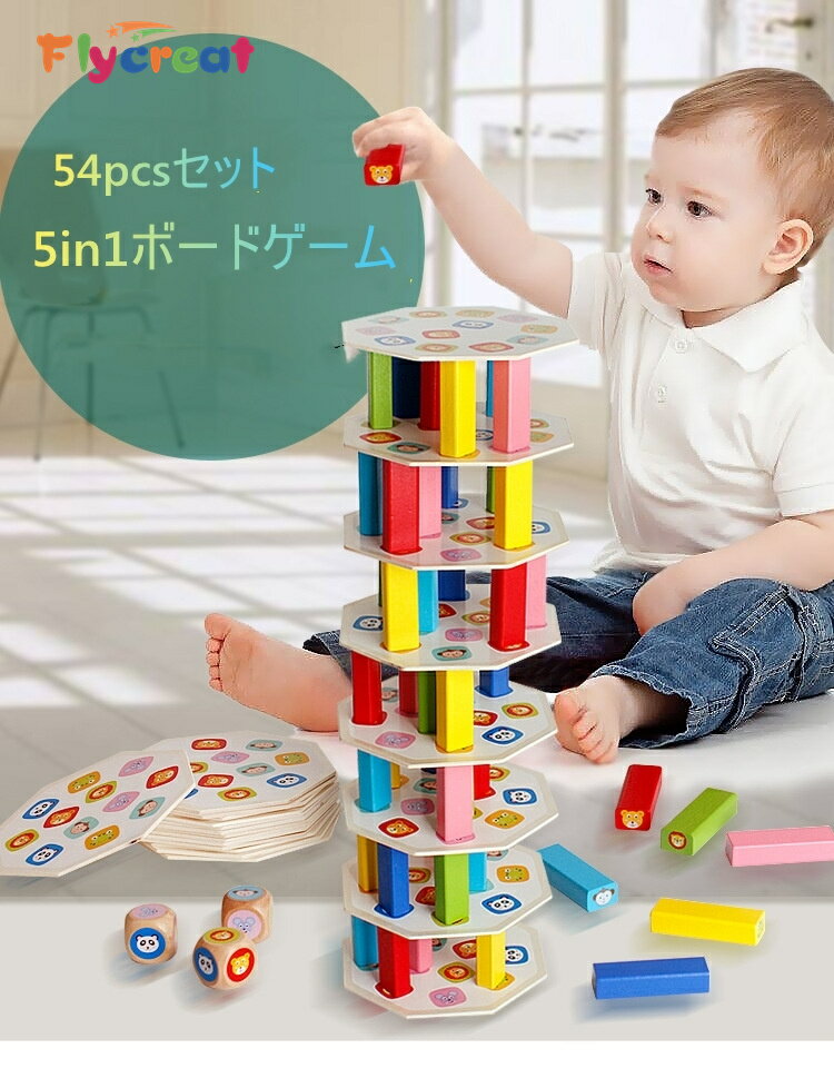 木製ボードゲーム バランスゲーム 知育玩具 3〜6歳 大人も楽しめる 教育玩具 5in1