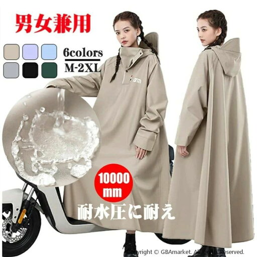 レインポンチョ自転車 雨具 ロング 防風防水 レインコート男女兼用 レディース 10000mm水圧に耐え雨具超防水防雨梅雨対策 男女兼用 原 レインポンチョ自転車 雨具 ロング 防風防水 レインコート男女兼用 レディース 10000mm水圧に耐え雨具超防水防雨梅雨対策 男女兼用 原