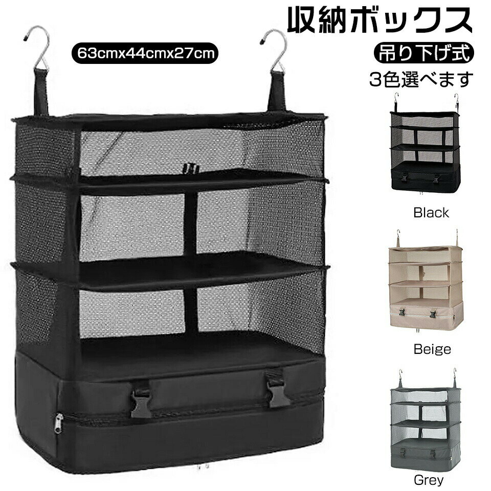 吊り下げ収納ボックス 4段 大容量 省スペース インナーバッグ 衣類ラック クローゼット用