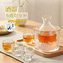 【ギフトボックス付】酒器セット 6点 冷酒器 耐熱ガラス製 徳利 杯 おちょこ 冷酒グラス 日本酒 熱燗 冷酒 6点セット