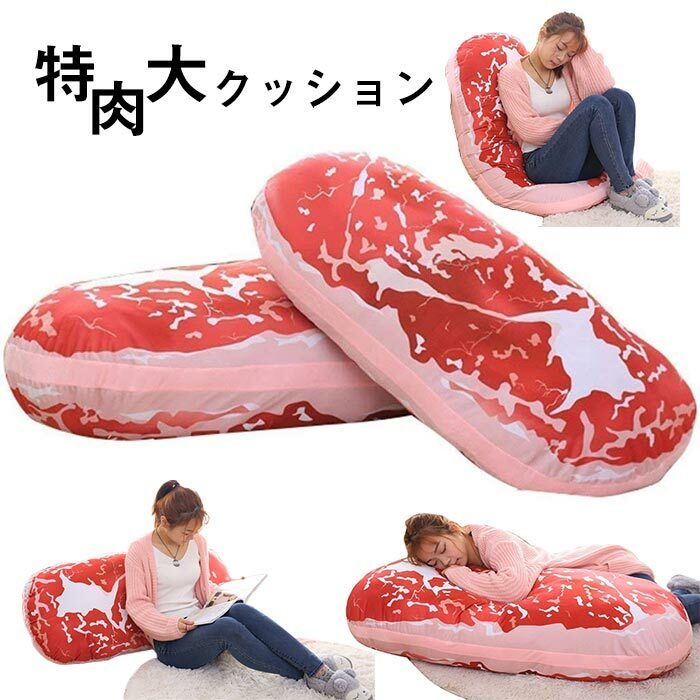 ぬいぐるみ　肉クッション 大きい 巨大 肉 抱き枕 特大 リアル ぬいぐるみ ギフト プレゼントに最適 お..