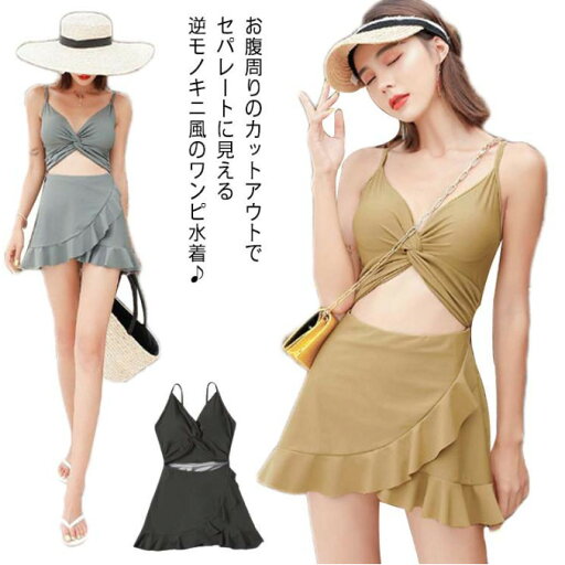 レディース セクシー 水着 スイムウェア フロントツイスト フリルヘム ハイウエスト フィットネス水着 ショーツ キャミワンピ Vネック 送料無料 オールインワン 無地 キャミソール ラップスカート風 20代 ワンピース レディース セクシー 水着 スイムウェア フロントツイスト フリルヘム ハイウエスト フィットネス水着 ショーツ キャミワンピ Vネック 送料無料 オールインワン 無地 キャミソール ラップスカート風 20代 ワンピース