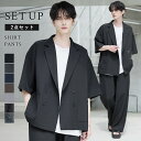 セットアップ メンズ 春夏 サマージャケット ビッグシルエット ダブル テーラード シャツ シャツジャケット ワイドパンツ イージーパンツ 上下セット 韓国 ファッション モード系 【セットアップ 2点セット】