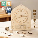 知育時計 壁掛け 知育玩具 リビングに馴染む おもちゃ 赤ちゃん 幼児 ブロック 時間 知育 時計 アナログ 木枠 木製 北欧 ナチュラル ウォールクロック 結...