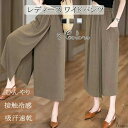 8分丈ガウチョパンツ ゆったり ガウチョパンツ シンプル 通気性 吸水速乾 ワイドパンツペチコートワイドパンツ レディース ウエストゴム 美脚 カジュアル フォ...