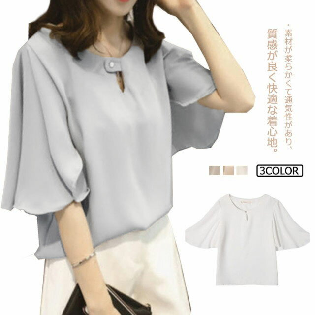 Rakuten - 送料無料 シフォン トップス シャツ フレアスリーブ tシャツ 半袖 ブラウス 5分袖ブラウス レディース ワイドスリーブ プルオーバー トップス 涼しい ひんやり 大きいサイズ フレア袖 ゆったり 可愛い 無地 夏服 UVカット体型カバー 接触冷感