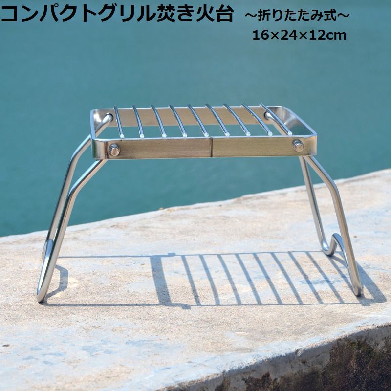 【楽天スーパーSALE】送料無料 コンパクトグリル焚き火台 折り畳み 収納 焚き火 グリル テーブル キャ..