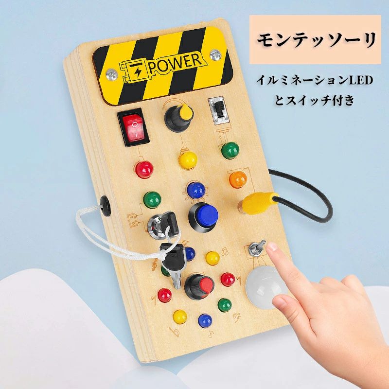 商品名モンテッソーリ 玩具 ビジーボード 知育玩具 1歳 2歳 3歳 4歳 木のおもちゃ 早期開発 指先の知育 入園お祝い プレゼント 誕生日お祝い イルミネーションLEDとスイッチ付き クリスマス ギフト プレゼントに最適 キッズ 子ども...