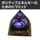 MXiiXM ポジティブ エネルギー オルゴン・ピラミッド アメジスト クリスタルボール オルゴナイト ピラミッド 保護クリスタル エネルギー ジェネレーター ...